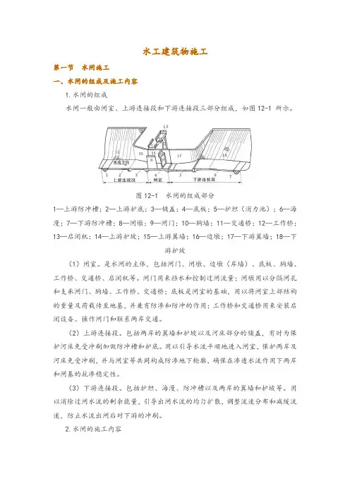 水工建筑物施工