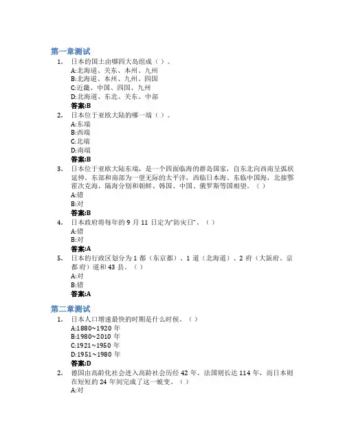 日本概况智慧树知到答案章节测试2023年青岛滨海学院