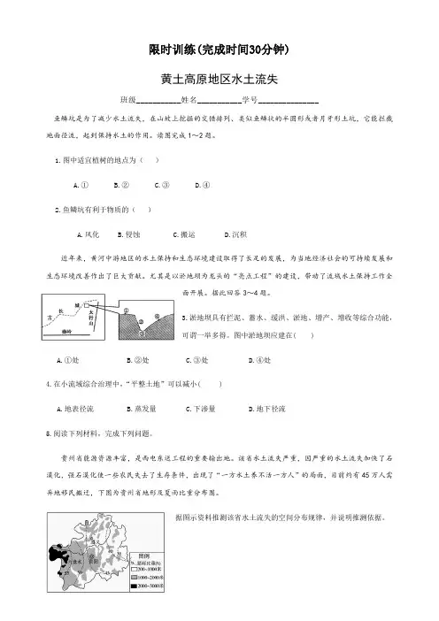 【限时训练】2020人教版高二地理黄土高原地区水土流失word版含解析