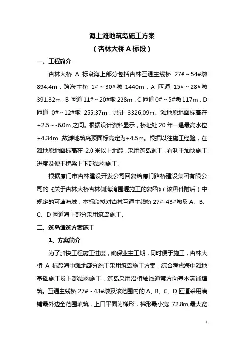 海上滩地筑岛施工方案