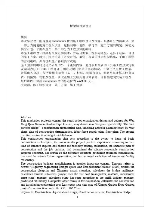 [毕业设计]桥梁工程概预算设计