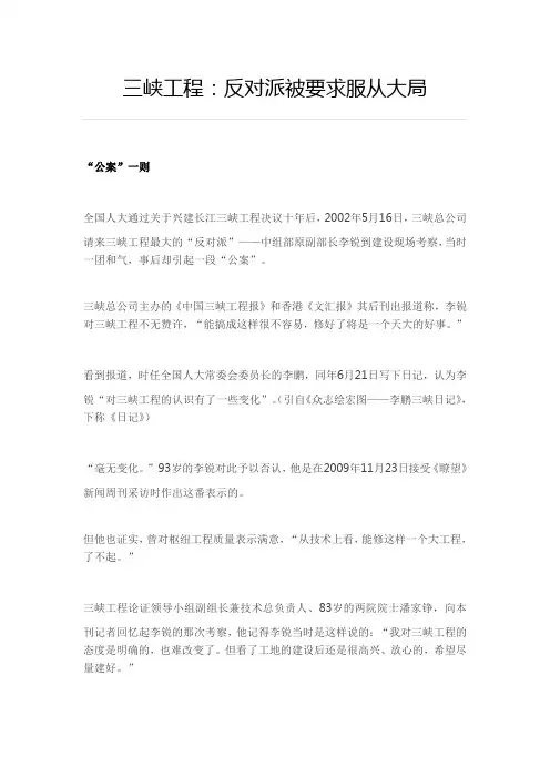 三峡工程论证及纪实