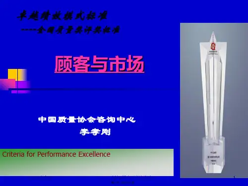 3顾客与市场(共52PPT)