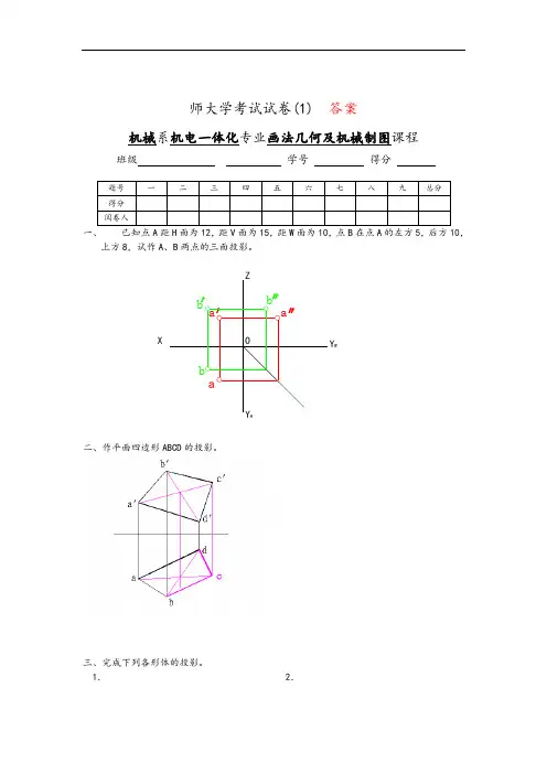工程制图套考试卷及问题详解