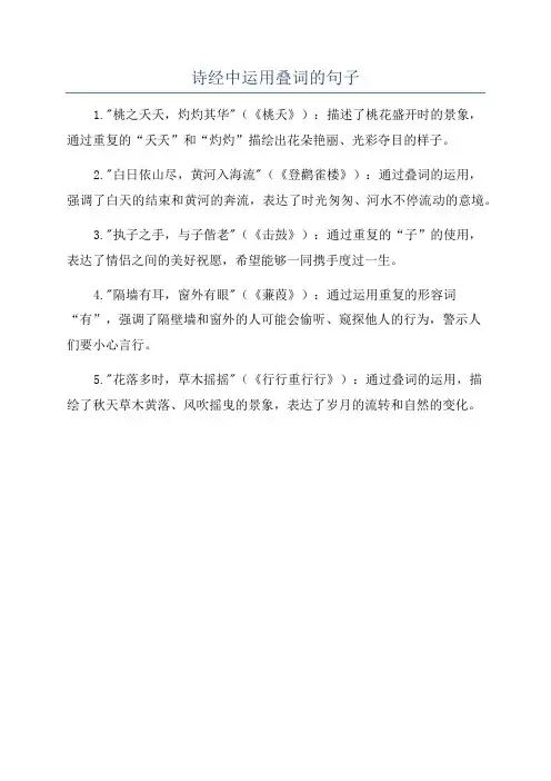 诗经中运用叠词的句子