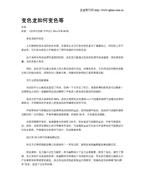 变色龙如何变色等
