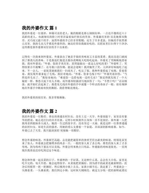 我的外婆五年级500个字