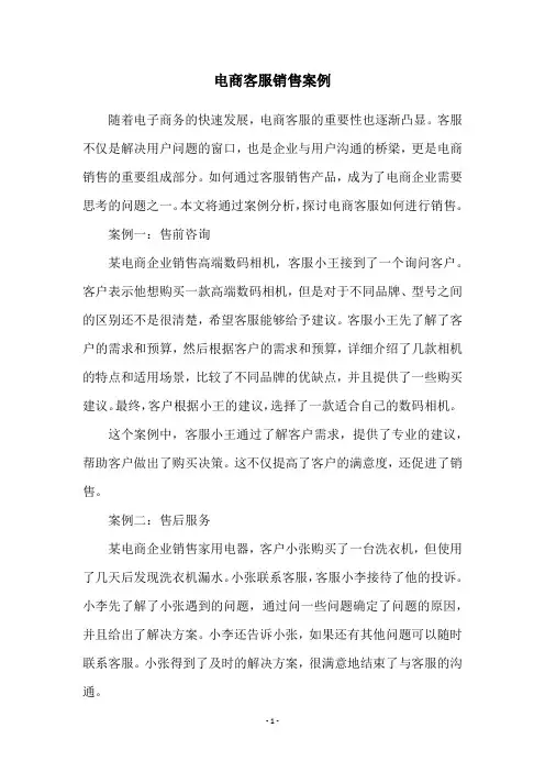 电商客服销售案例