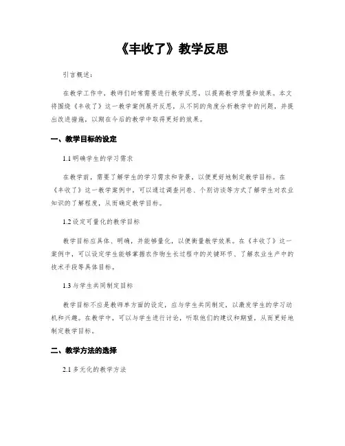 《丰收了》教学反思