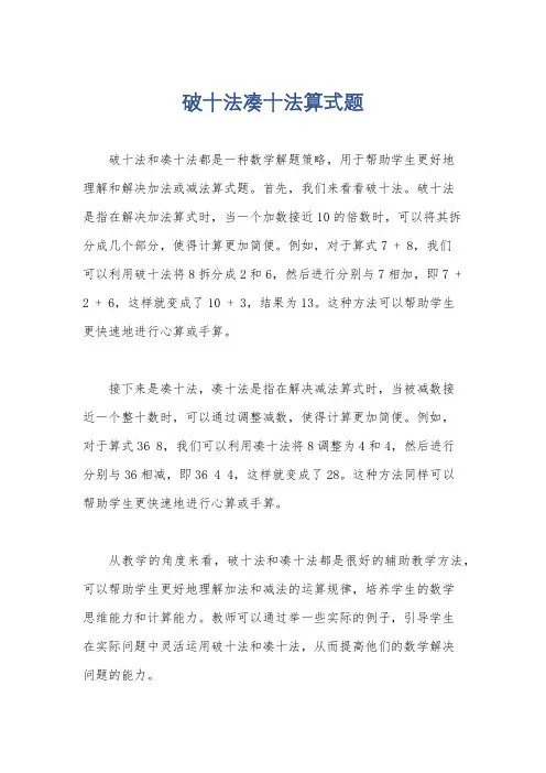 破十法凑十法算式题