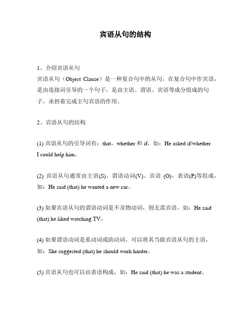 宾语从句的结构