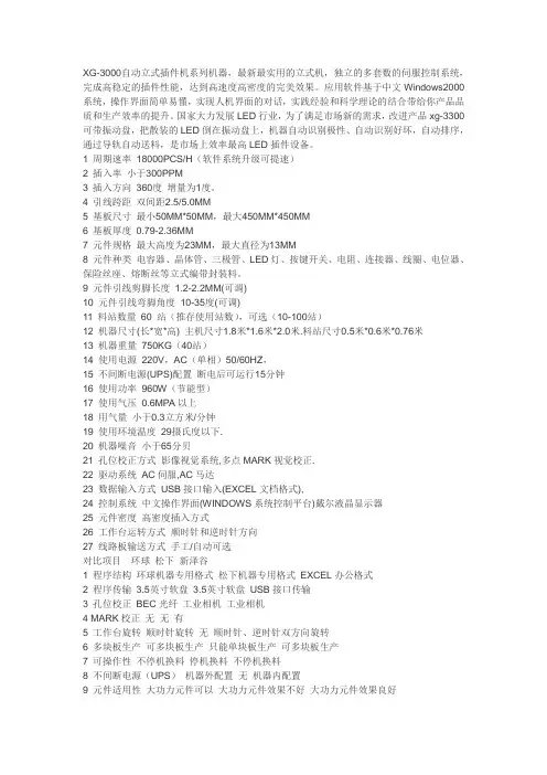 自动立式插件机 文档 (2)