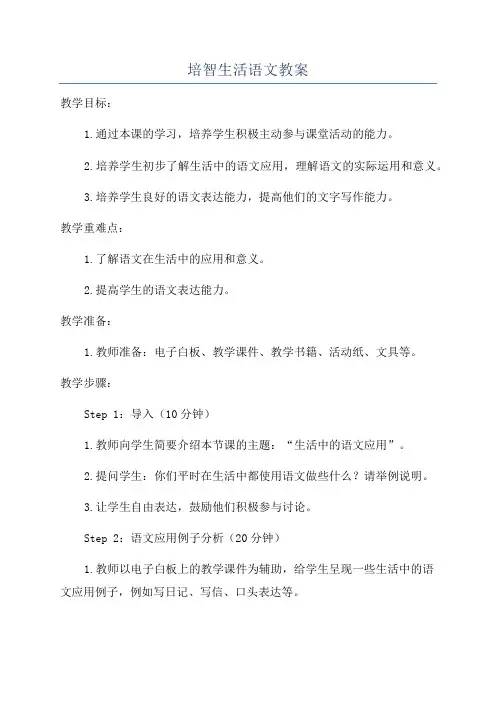 培智生活语文教案