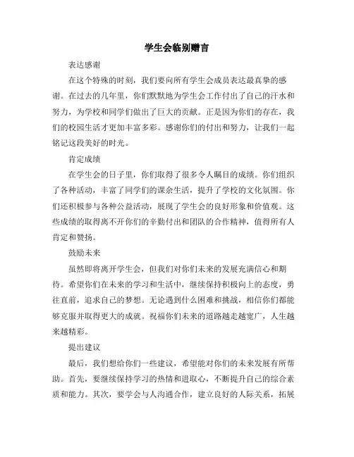 学生会临别赠言