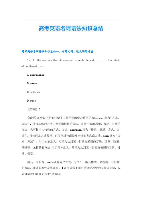 高考英语名词语法知识总结