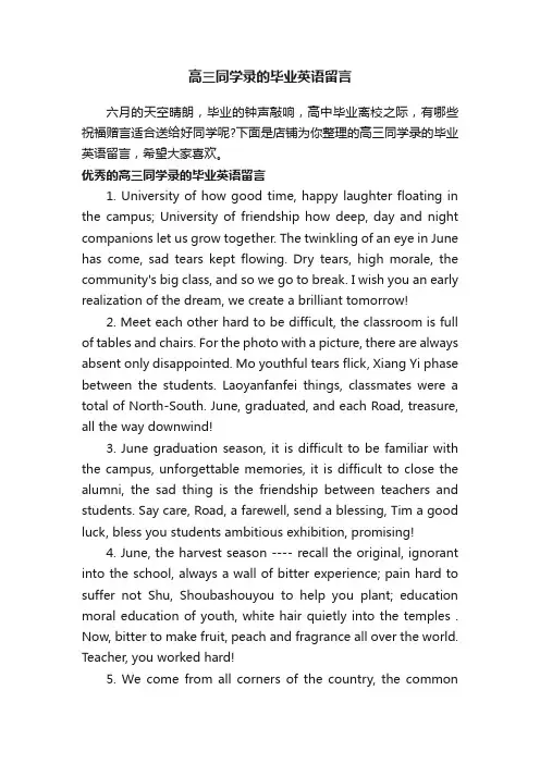 高三同学录的毕业英语留言