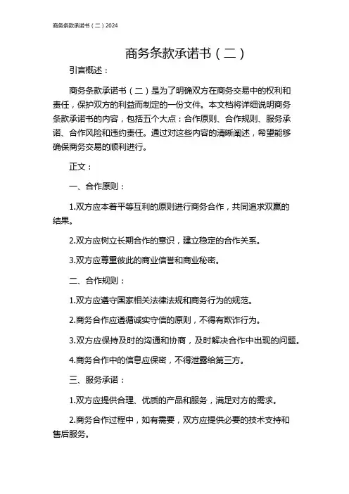 商务条款承诺书(二)2024