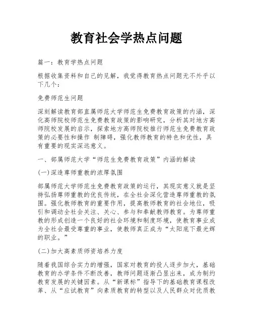教育社会学热点问题