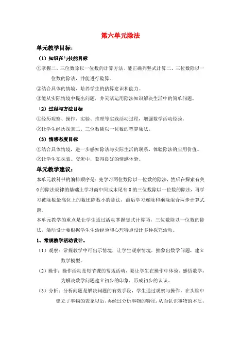 最新北师大版三年级数学上册分桃子精品教案