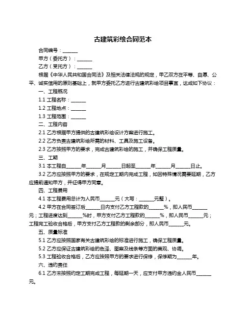 古建筑彩绘合同范本