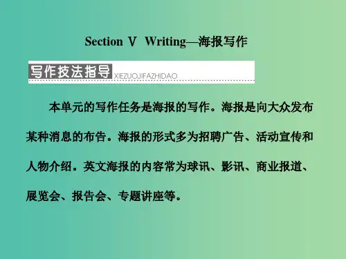 高中英语Unit4GlobalwarmingSectionⅤWriting-海报写作新人教版