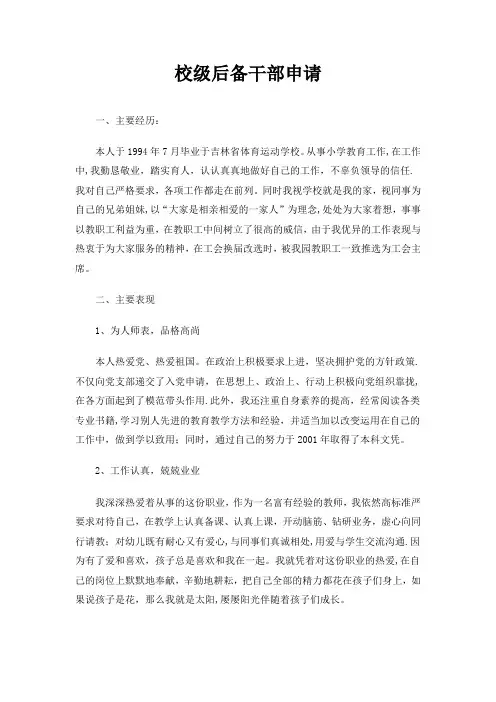 校级后备干部自荐【范本模板】