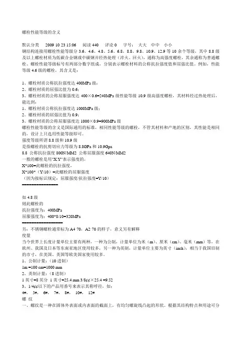 螺栓性能等级