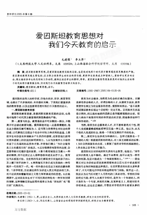 爱因斯坦教育思想对我们今天教育的启示