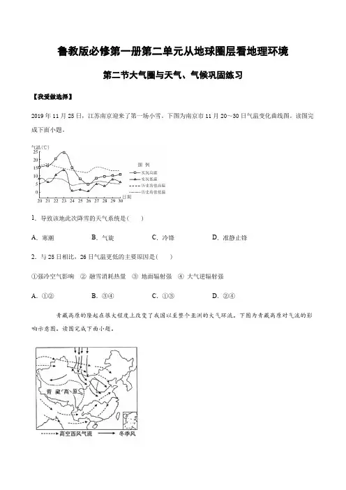 鲁教版必修第一册第二单元从地球圈层看地理环境第二节大气圈与天气、气候巩固练习