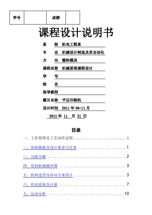 平压印刷机课程设计说明书