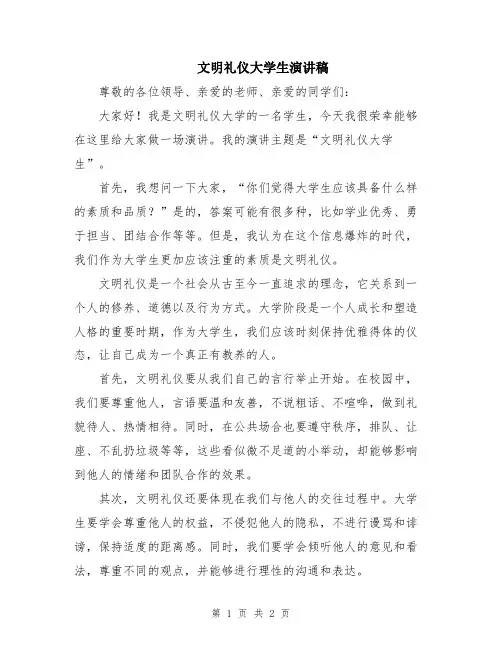 文明礼仪大学生演讲稿