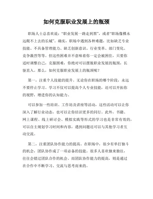 如何克服职业发展上的瓶颈
