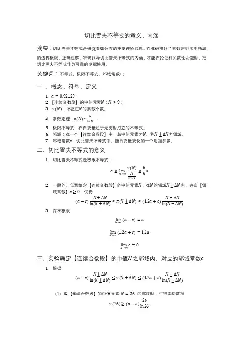 切比雪夫不等式的意义、内涵