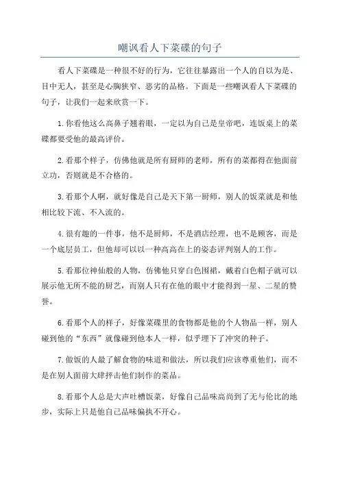 嘲讽看人下菜碟的句子