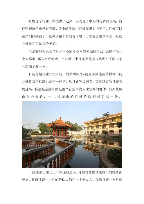成都请月嫂多少钱一个月
