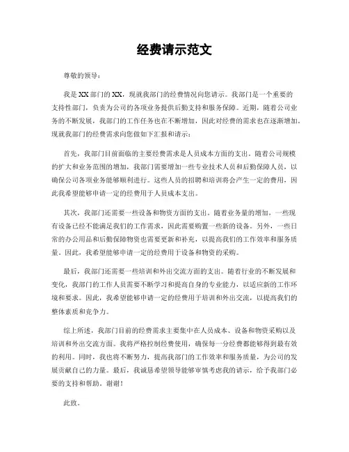 经费请示范文