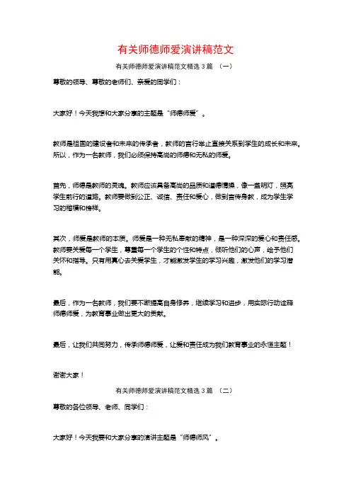 有关师德师爱演讲稿范文3篇