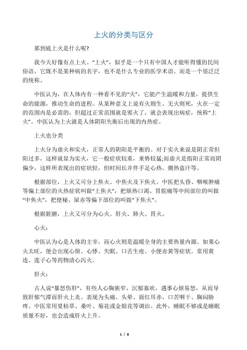 上火的分类与区分