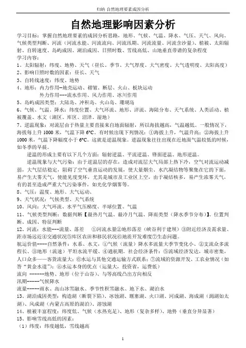 自然地理成因分析