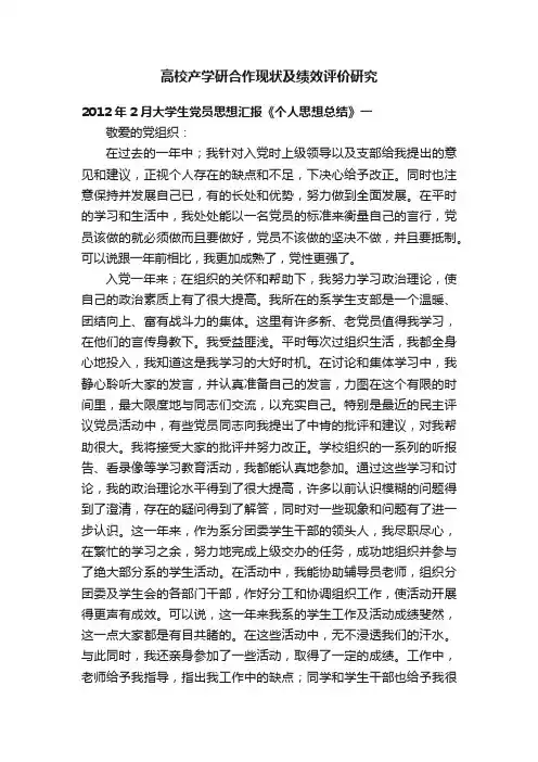 高校产学研合作现状及绩效评价研究
