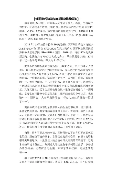 俄罗斯经济崩溃的风险值得借鉴