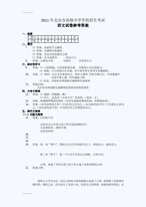 (整理)北京中考语文试题目答案word版