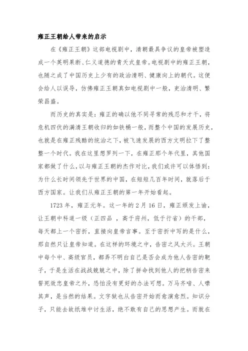 雍正王朝给人带来的启示