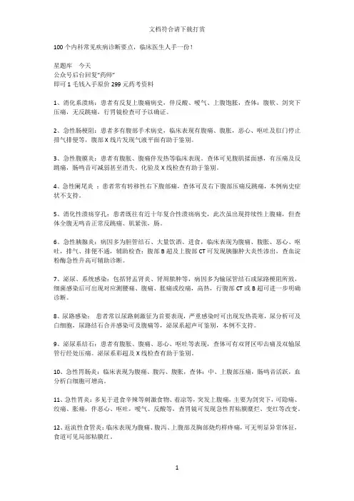 100个内科常见疾病【精品】