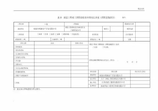 消防验收检查记录表