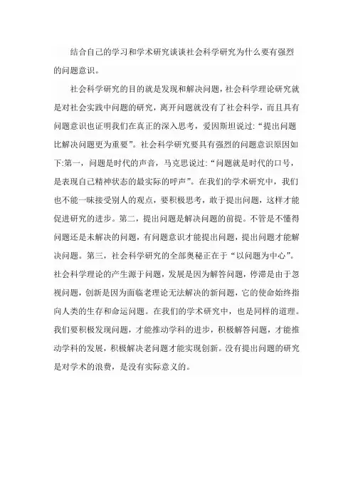 社会科学研究为什么要有强烈的问题意识131