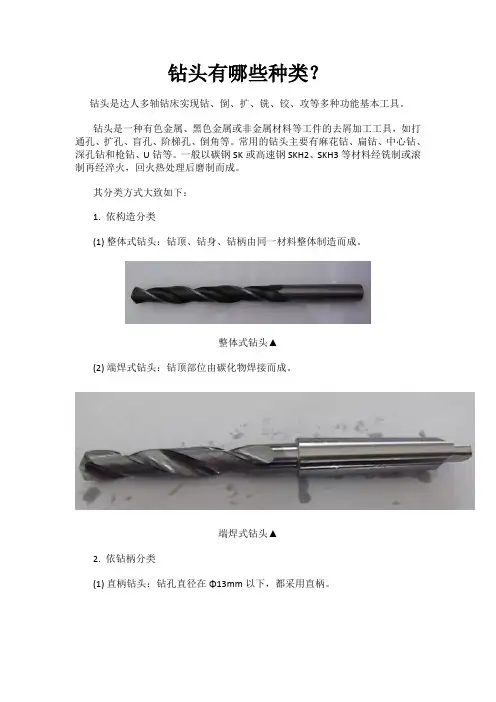钻头有哪些种类？
