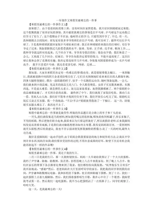一年级作文寒假里最难忘的一件事