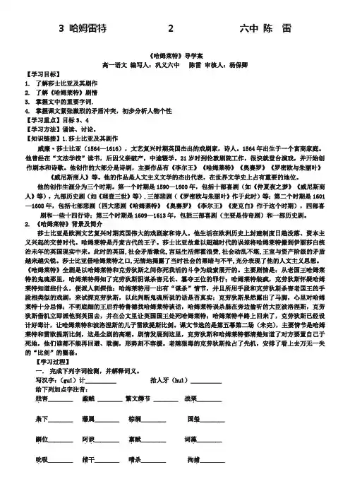 【人教版】高中语文必修四《哈姆莱特》导学案及答案