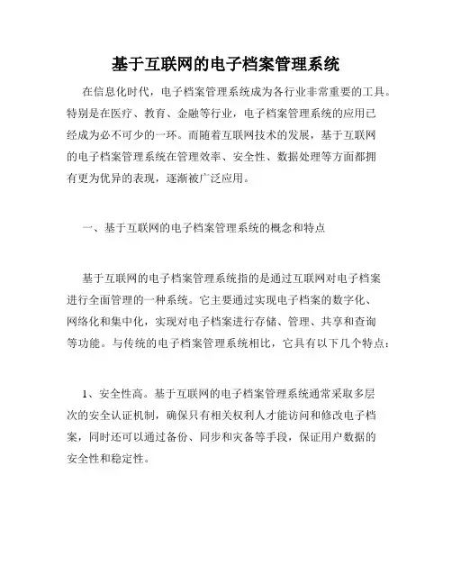 基于互联网的电子档案管理系统
